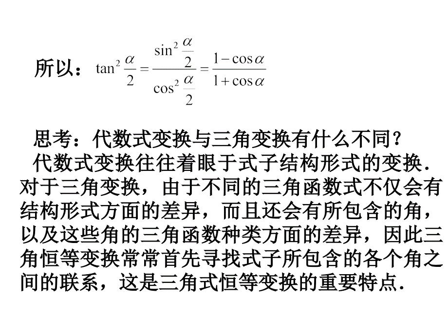 山东省冠县武训高中数学《3.2简单的三角恒等变换》课件 新人教a版必修4_第3页