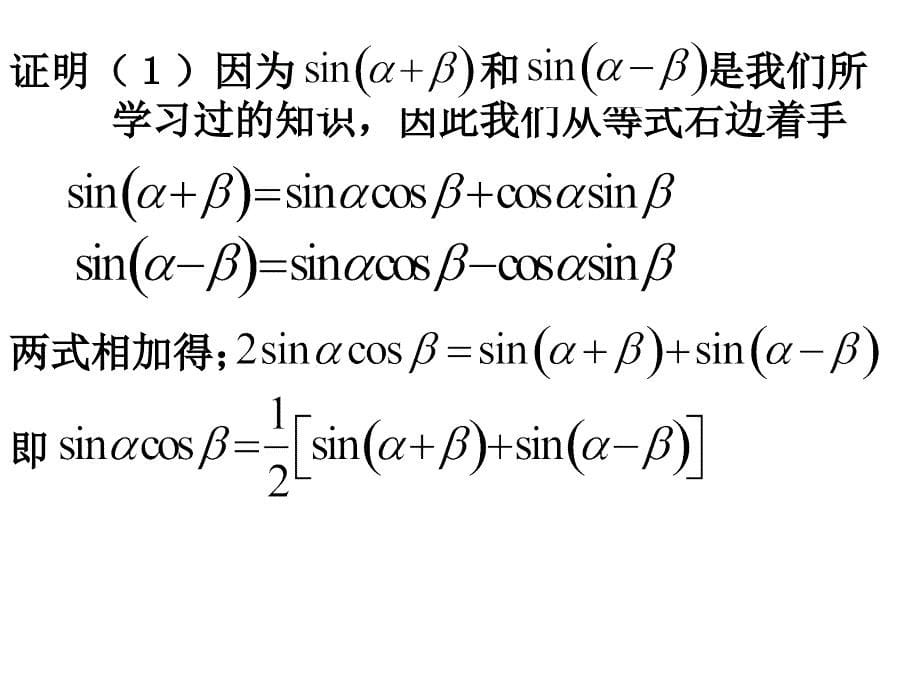 山东省冠县武训高中数学《3.2简单的三角恒等变换》课件 新人教a版必修4_第5页