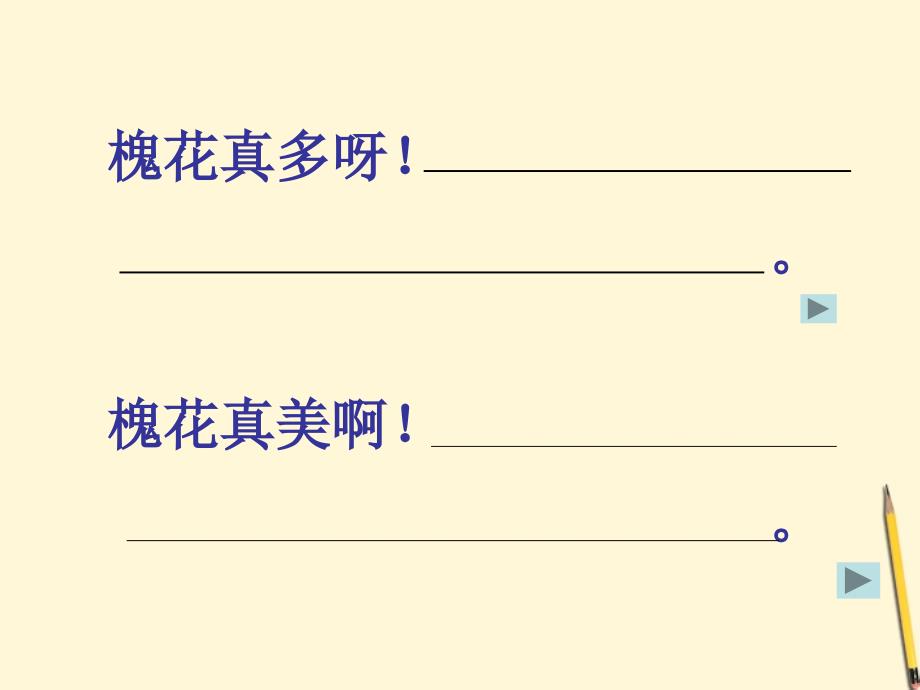 三年级语文下册 槐乡五月2课件 苏教版_第2页