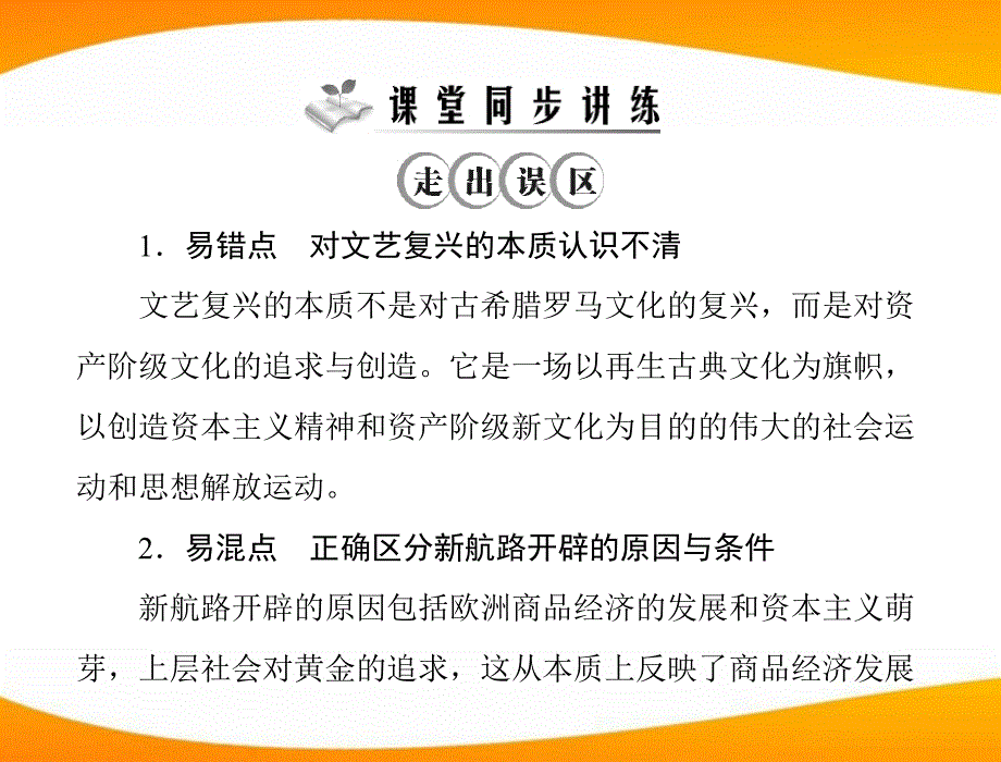 2018年九年级历史上册 第四单元 第10课 资本主义时代的曙光 配套课件 人教新课标版_第2页