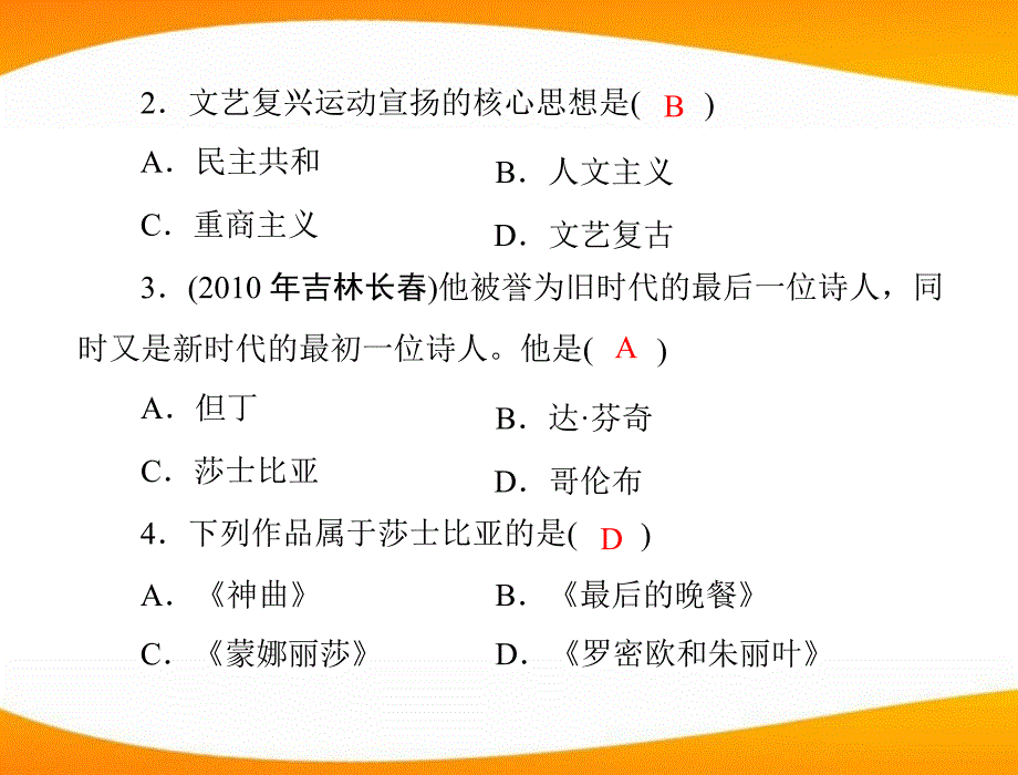 2018年九年级历史上册 第四单元 第10课 资本主义时代的曙光 配套课件 人教新课标版_第4页