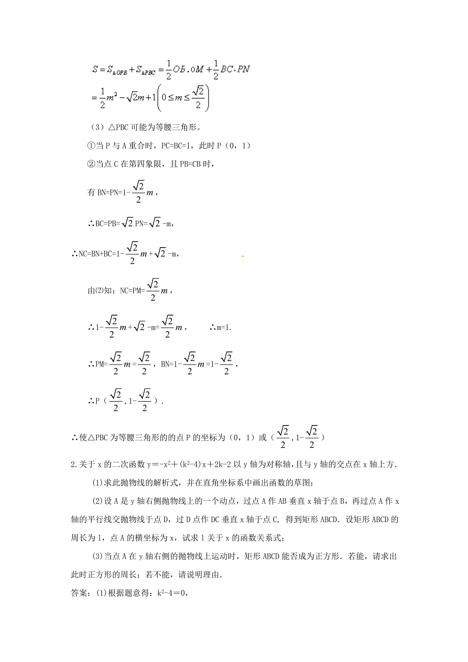 福建省泉州2013届中考数学压轴题专项突破能力训练 华东师大版_第2页