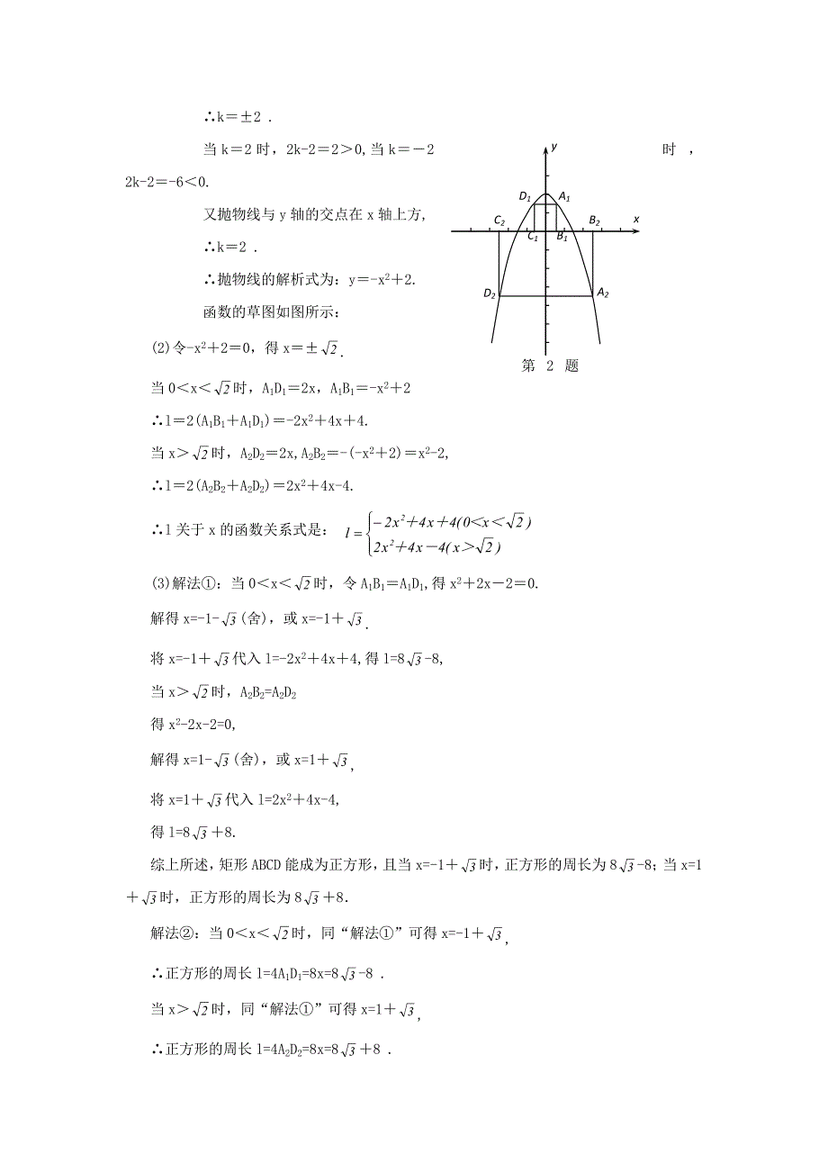 福建省泉州2013届中考数学压轴题专项突破能力训练 华东师大版_第3页