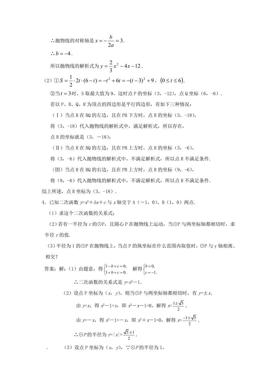 福建省泉州2013届中考数学压轴题专项突破能力训练 华东师大版_第5页