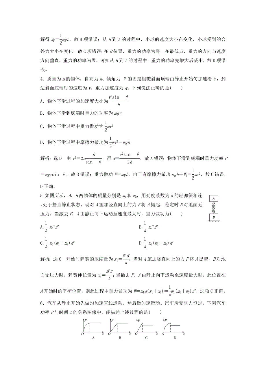 2018版高考物理二轮复习第一板块力学选择题锁定9大命题区间第7讲掌握“两概念”“一模型”破解功和功率问题专题练_第2页