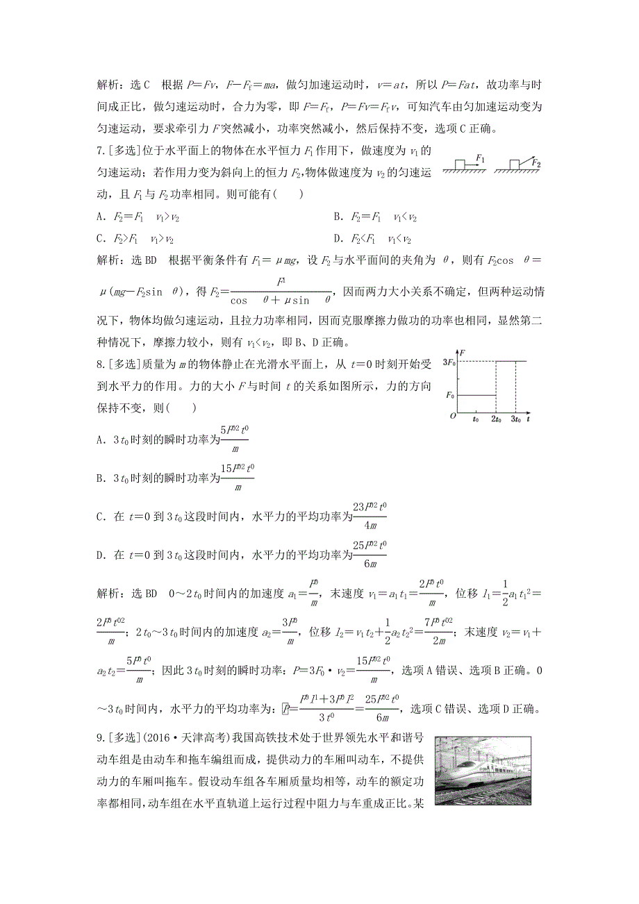 2018版高考物理二轮复习第一板块力学选择题锁定9大命题区间第7讲掌握“两概念”“一模型”破解功和功率问题专题练_第3页