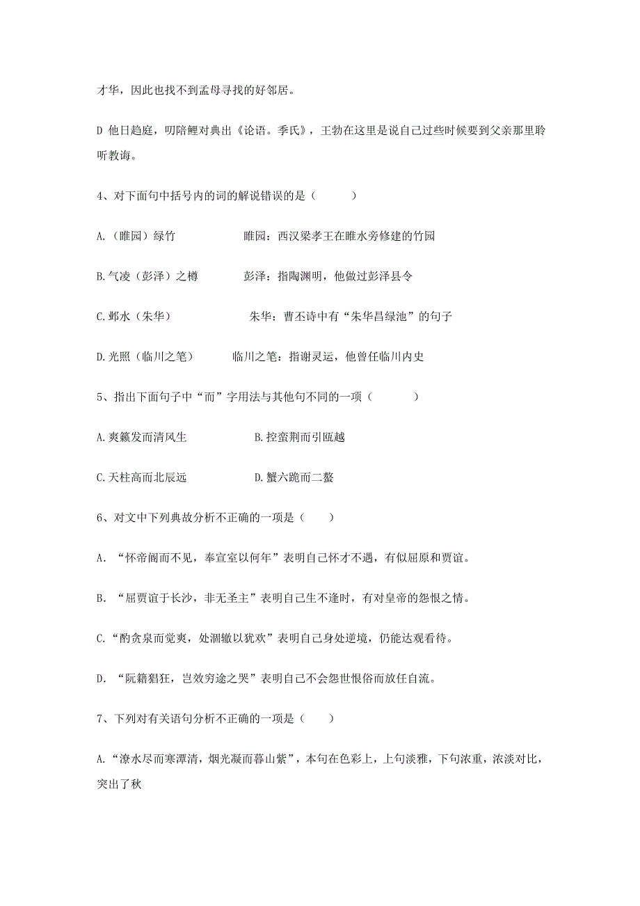 高中语文 第5课 滕王阁序（一）课时练新人教版必修5_第2页