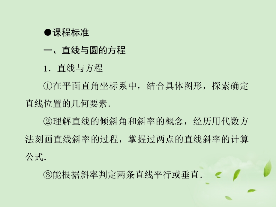 2013高考数学复习 8-1 直线的方程与两条直线的位置关系课件 新人教a版_第3页