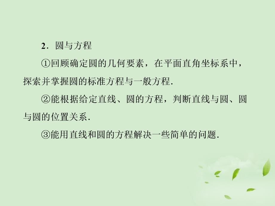 2013高考数学复习 8-1 直线的方程与两条直线的位置关系课件 新人教a版_第5页