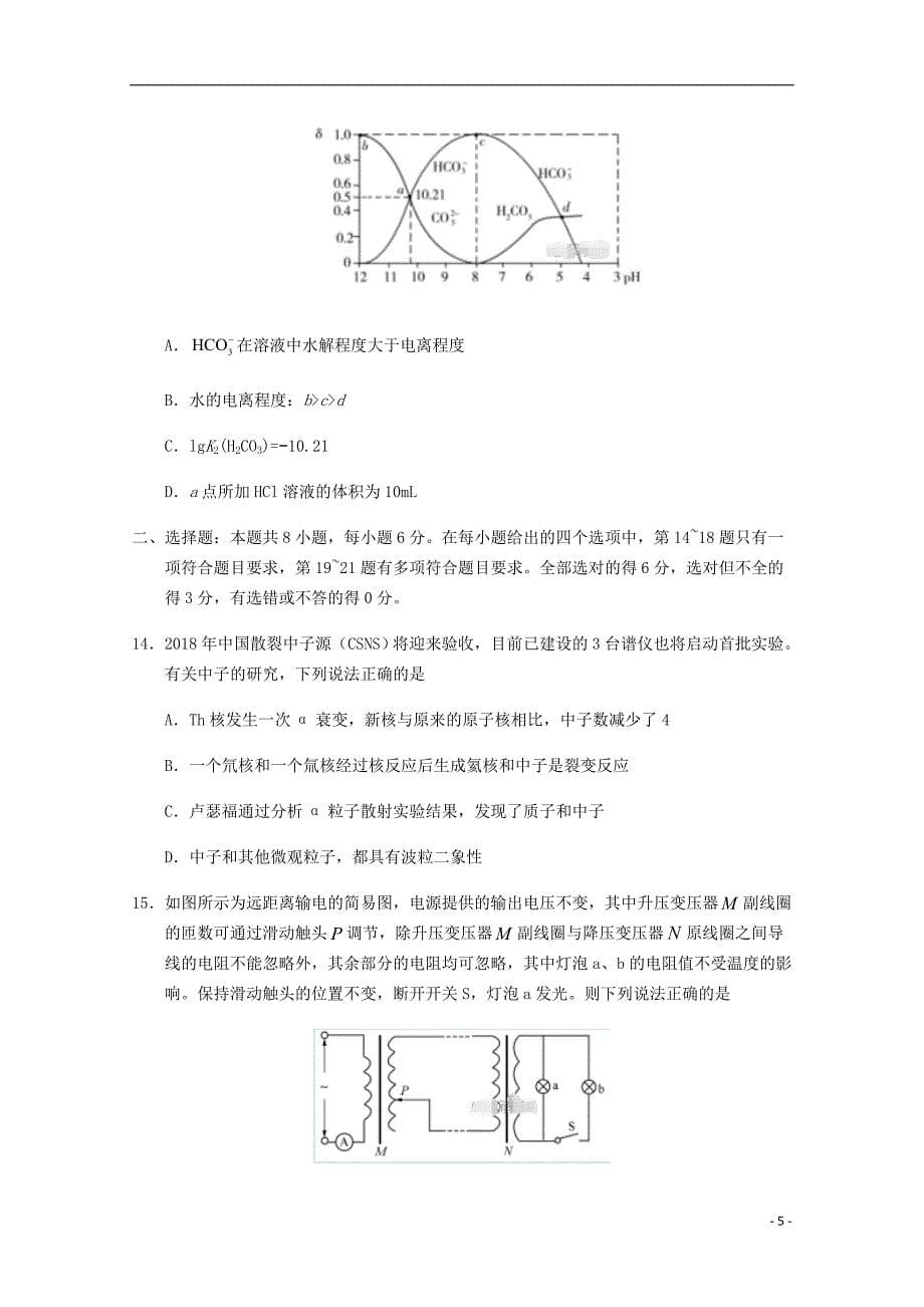 内蒙古赤峰二中2018届高三理综下学期第二次月考试题_第5页