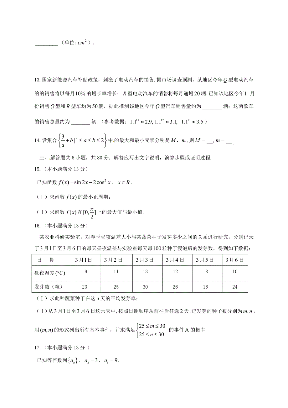 北京市顺义区2016届高三数学第一次统练（一模）试题 文_第3页