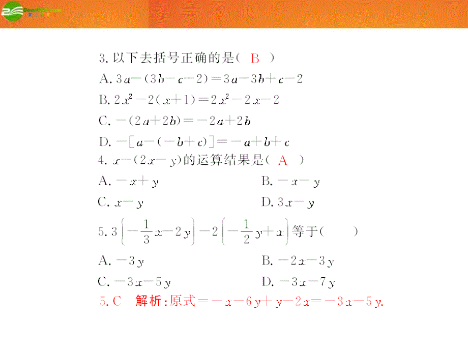 2018年七年级数学下册 第一章 第2节 整式的加减配套课件 北师大版_第2页