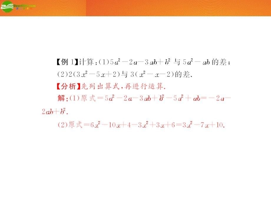 2018年七年级数学下册 第一章 第2节 整式的加减配套课件 北师大版_第5页