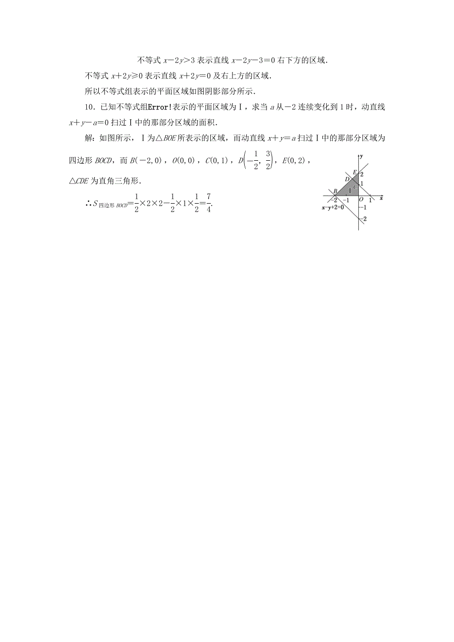 2018年高中数学课时跟踪检测十七二元一次不等式组表示的平面区域苏教版必修_第3页