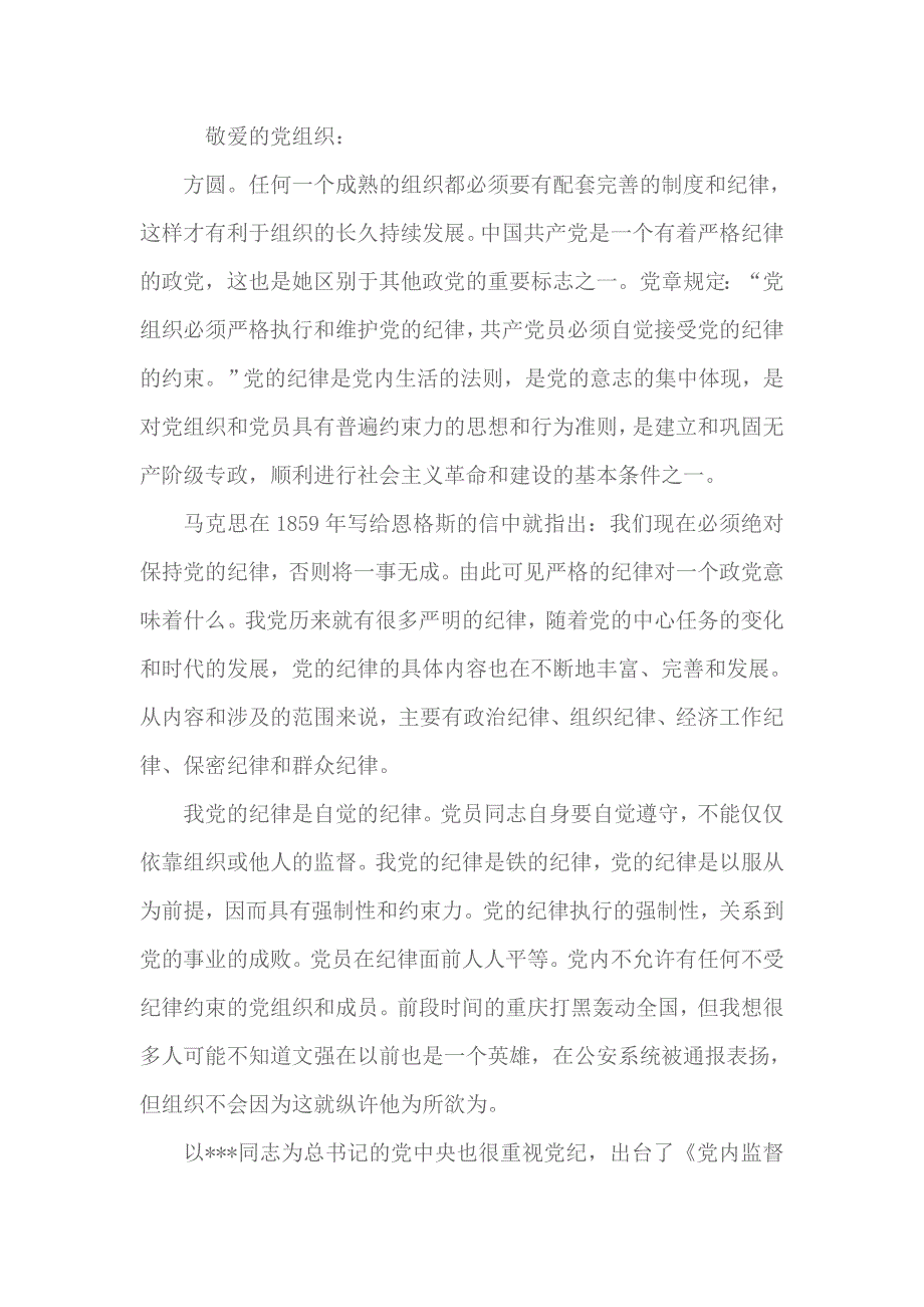 2018党员转正思想汇报范文1000字 2_第1页