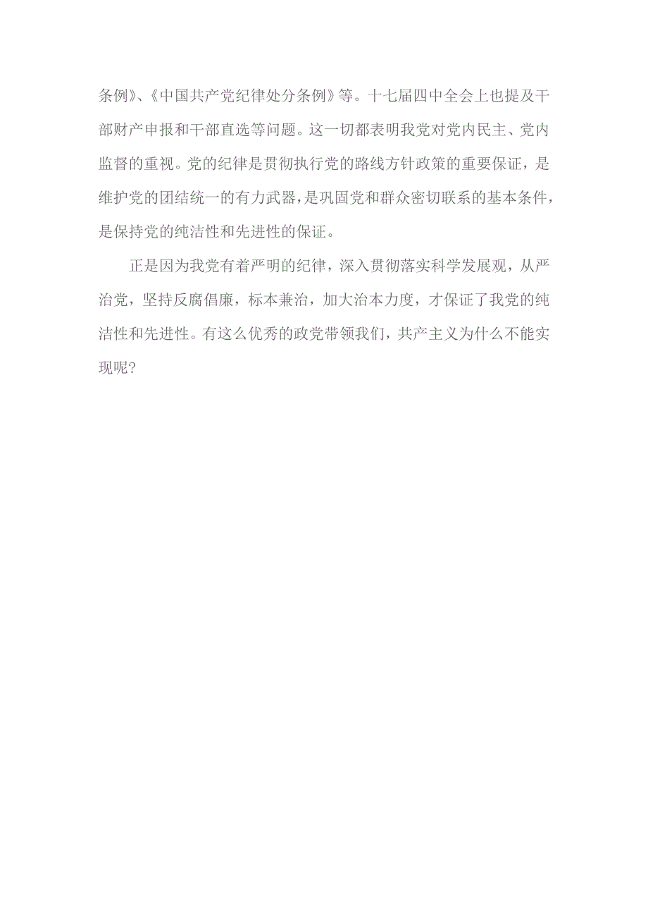 2018党员转正思想汇报范文1000字 2_第2页