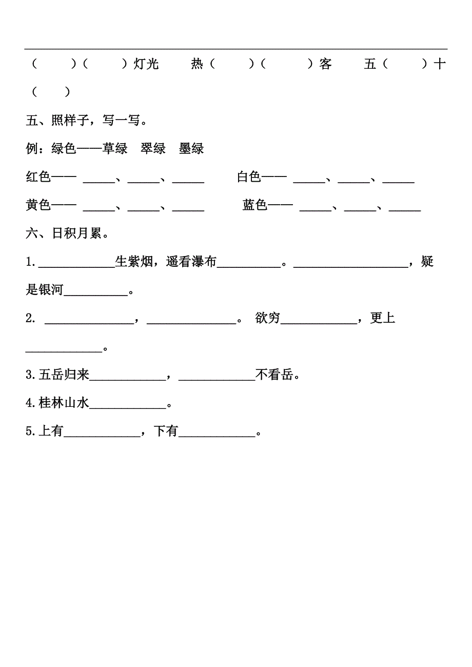 最新部编版二年级语文上册 第四单元练习（一）_第3页