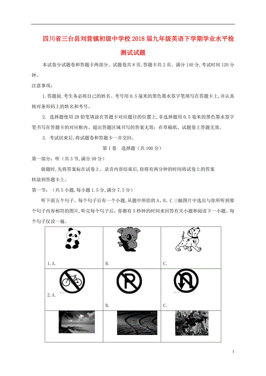 四川省三台县刘营镇初级中学校2018届九年级英语下学期学业水平检测试试题_第1页