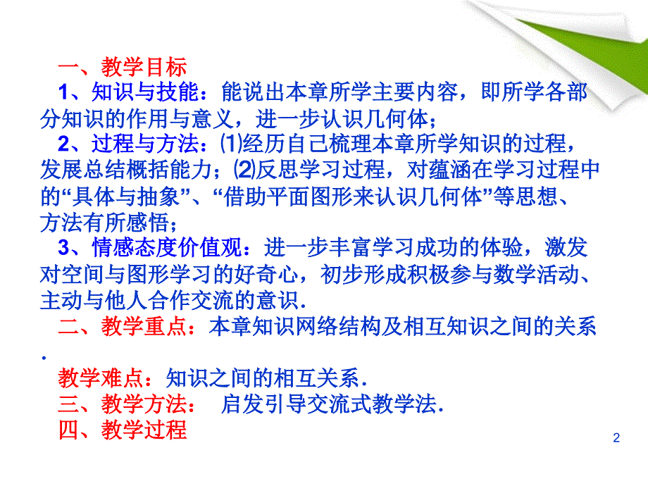 七年级数学上册 第一章《丰富的图形世界》回顾与思考课件 北师大版_第2页