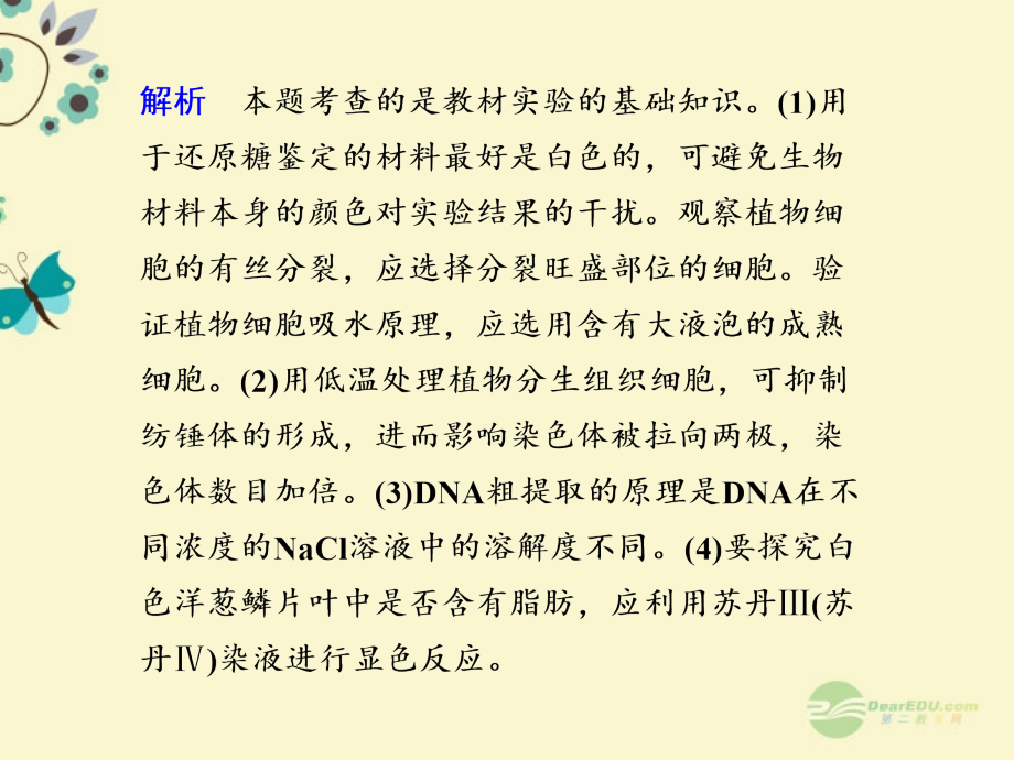 2013高考生物复习提分课件 第二部分 专题二 第一讲 知识综合题题型突破 新人教版_第4页