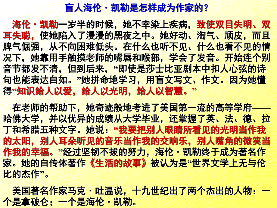 八年级语文下册《再塑生命》课件(2) 鲁教版_第3页