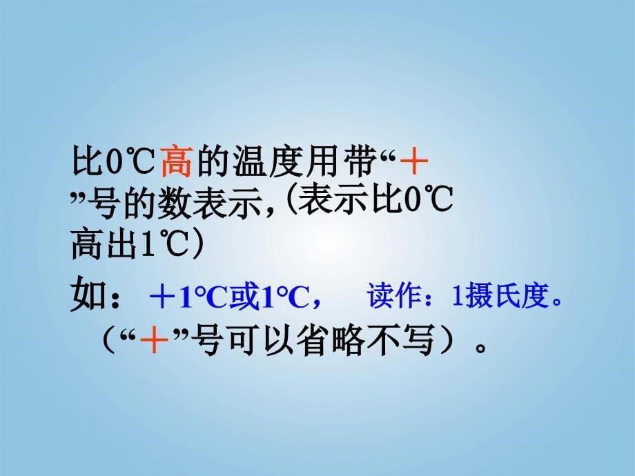 六年级数学下册 认识负数4课件 人教新课标版_第5页