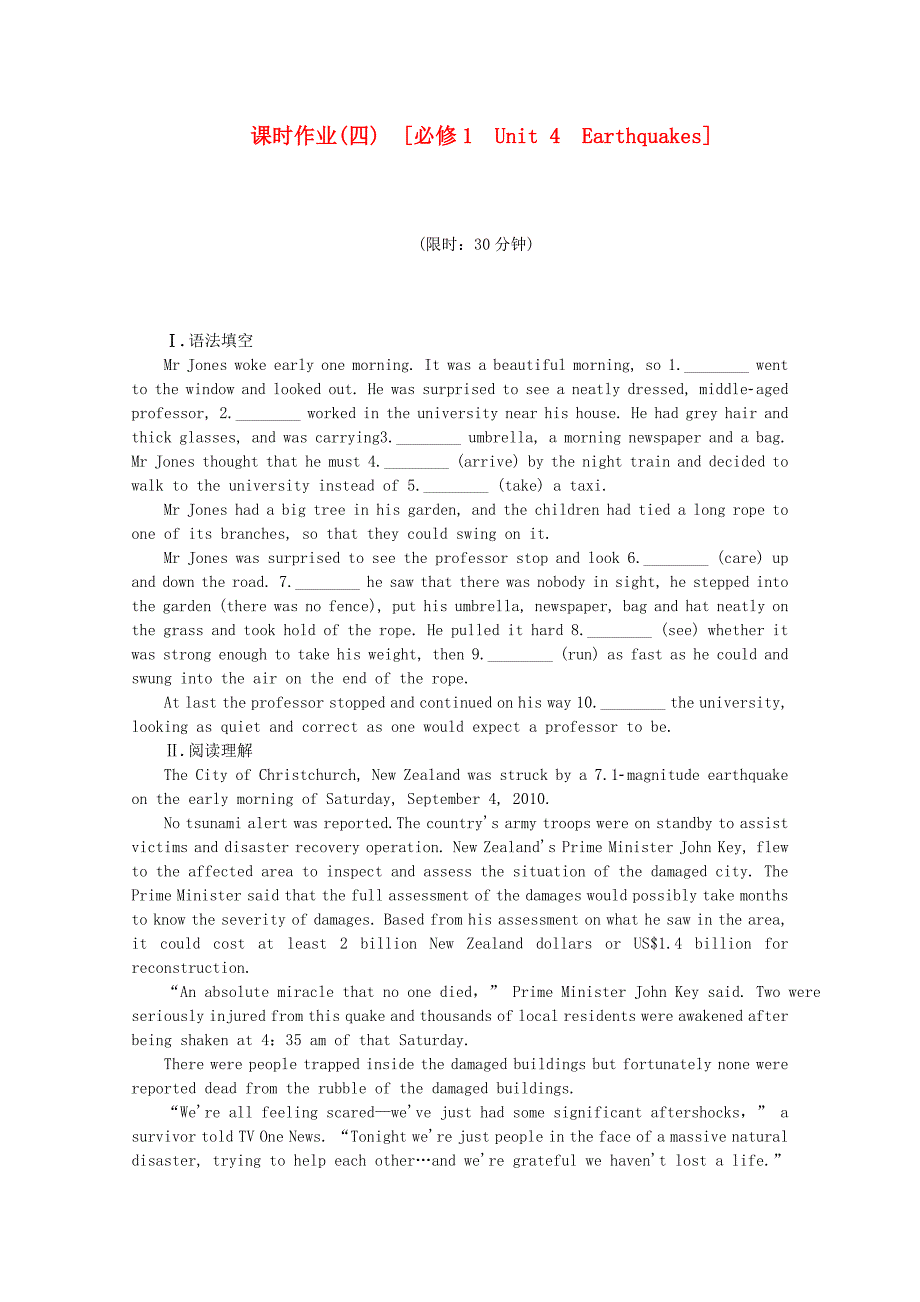 （广东专用）2014届高考英语一轮复习方案 作业手册（4） unit 4　earthquakes（含解析） 新人教版必修1_第1页