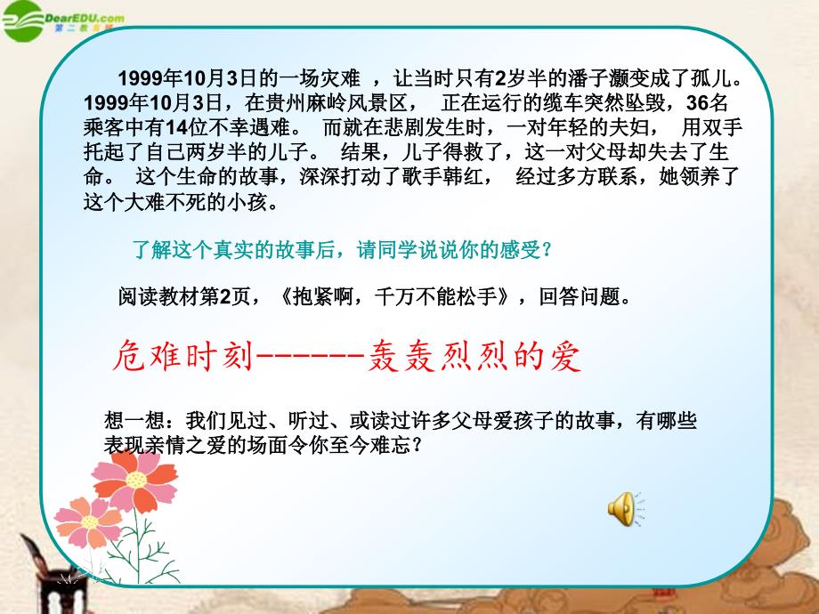 八年级政治上册 体味爱  尊重爱课件 人民版_第3页