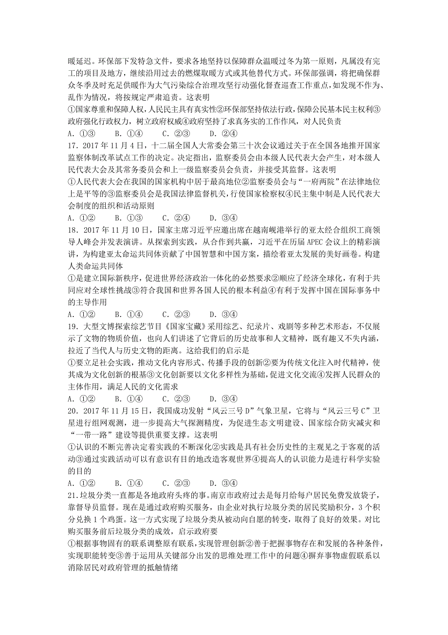 山东省日照市2018届高三文综下学期第一次模拟考试试题_第4页