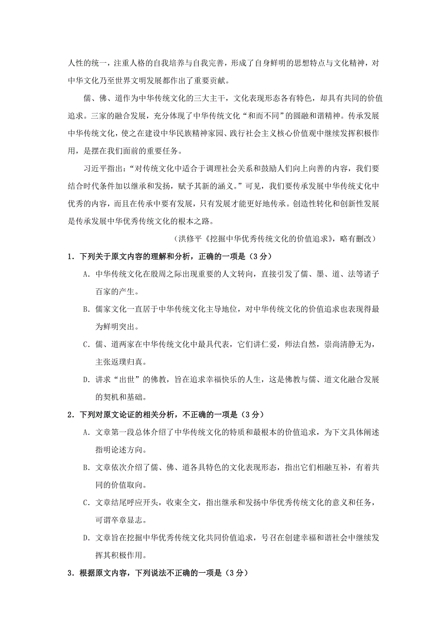 高二语文上学期期末考试试题（7）_第2页