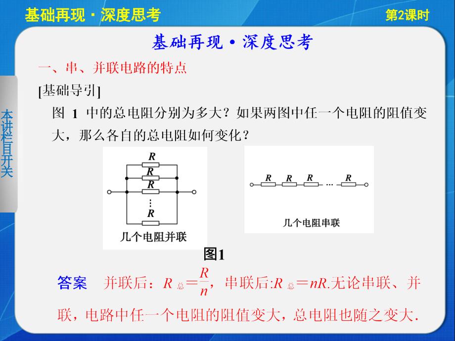 2013高考物理大一轮复习 第八章 第2课时 串并电路 焦耳定律课件_第2页