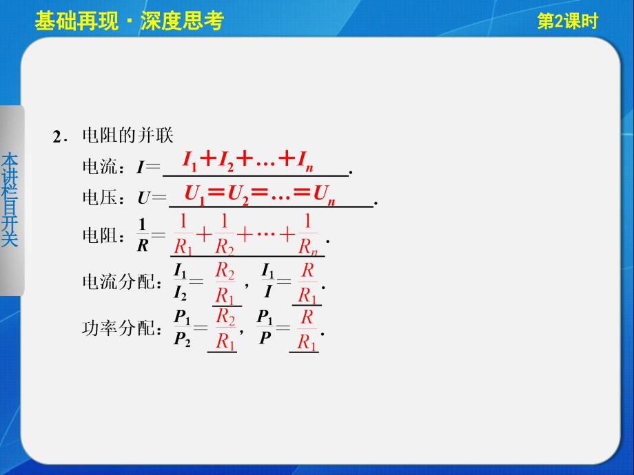 2013高考物理大一轮复习 第八章 第2课时 串并电路 焦耳定律课件_第4页