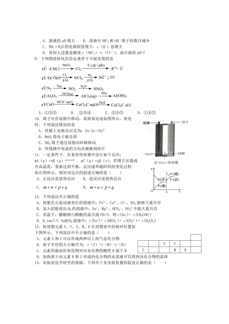 福建省福鼎市2013届高三化学第三次月考试题新人教版_第2页