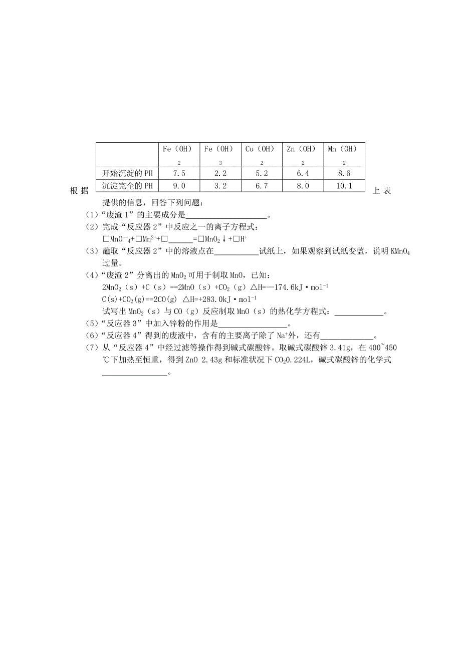 福建省福鼎市2013届高三化学第三次月考试题新人教版_第5页