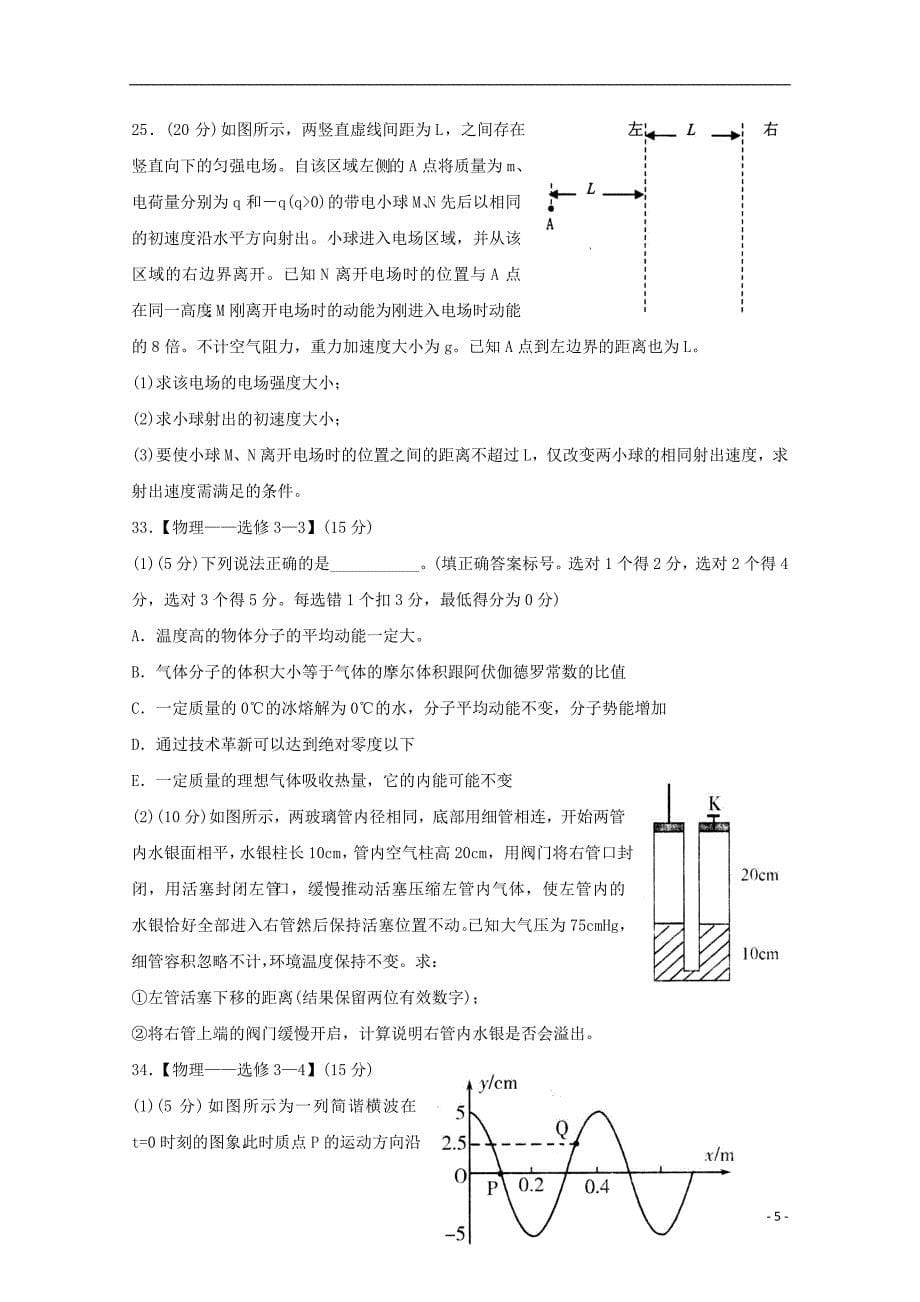 山东省潍坊市2018届高三理综（物理部分）下学期第一次模拟考试试题_第5页