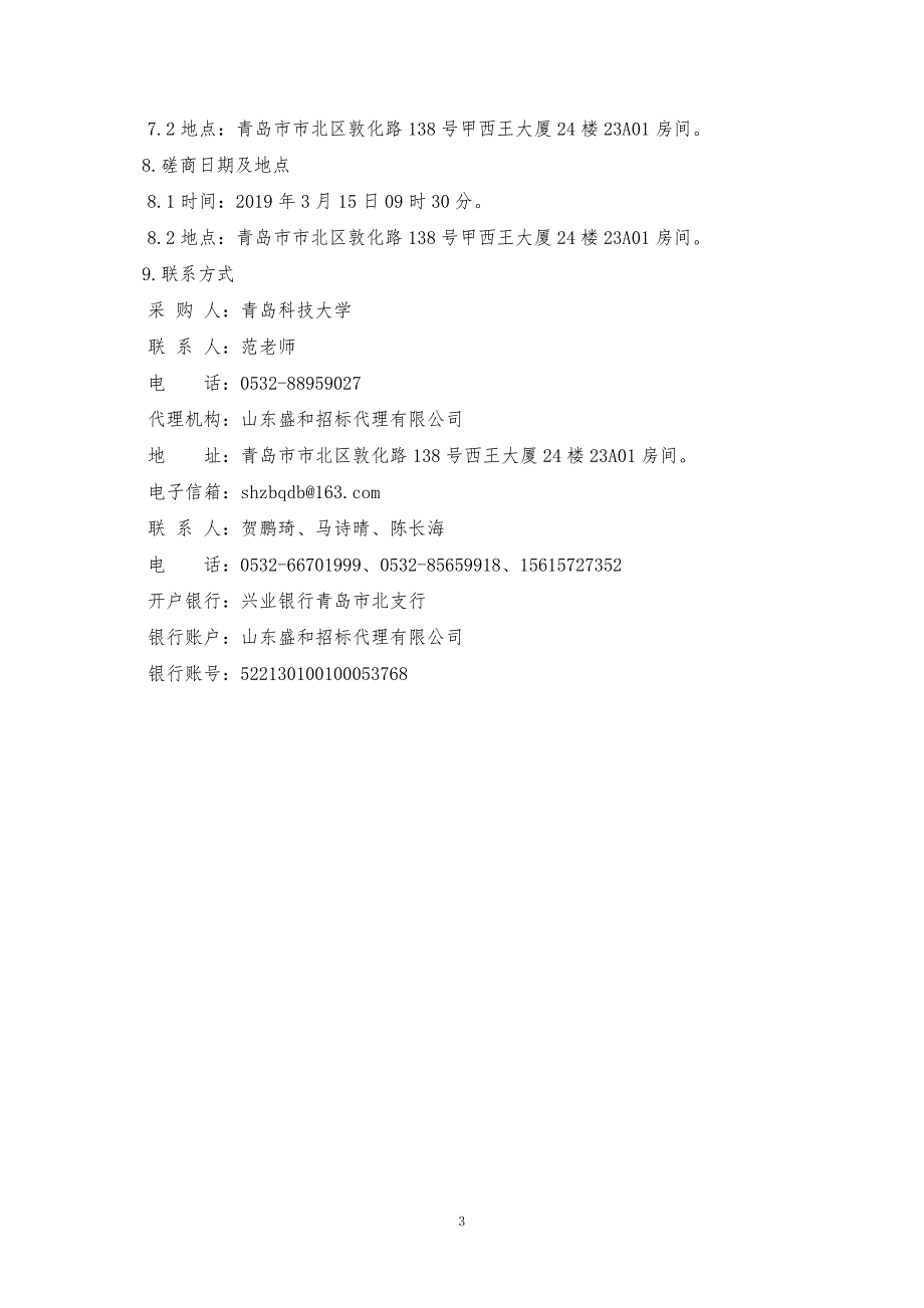 青岛科技大学设备智能活细胞成像分析仪采购竞争性磋商文件_第4页