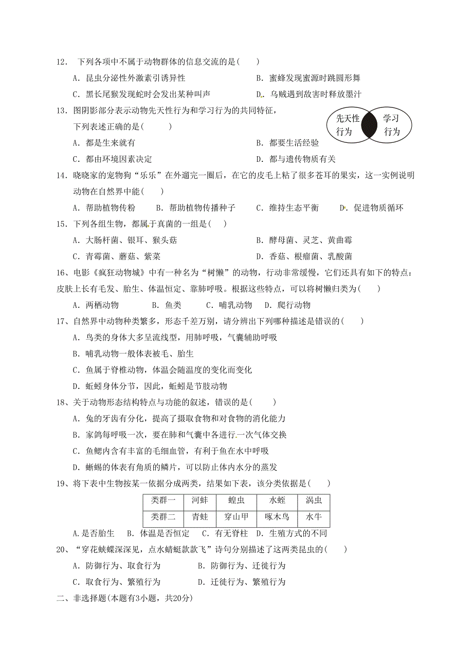 北京市昌平区2017-2018学年八年级生物上学期期中试题新人教版_第2页