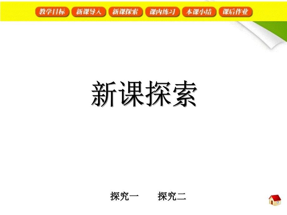 三年级数学下册 周长与面积 4课件 沪教版_第5页