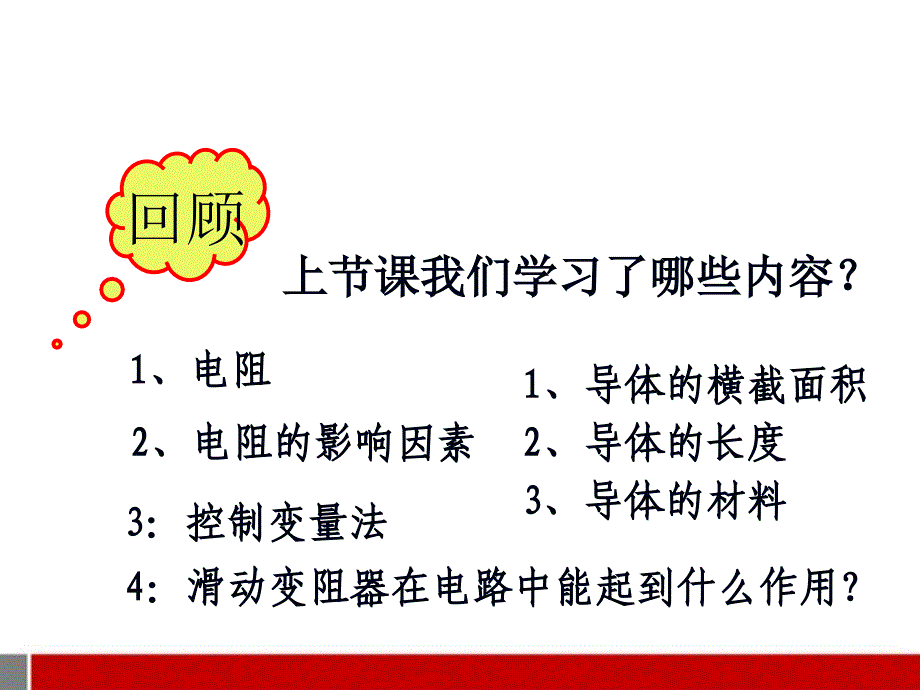 九年级物理 第十四章探究电路第二节科学探究欧姆定律课件 沪科版_第2页