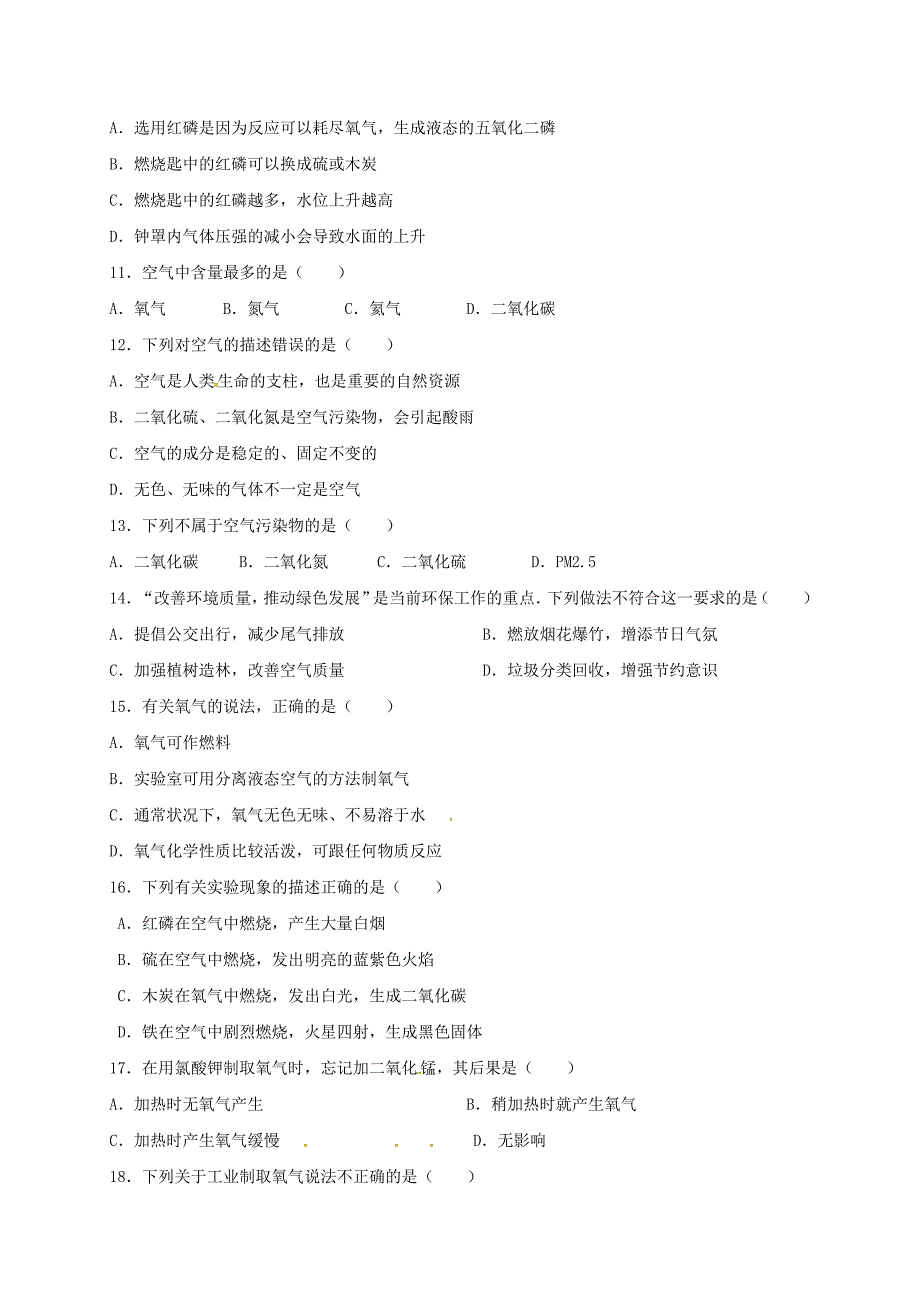 陕西省宝鸡市渭滨区2018届九年级化学10月月考试题无答案新人教版_第2页