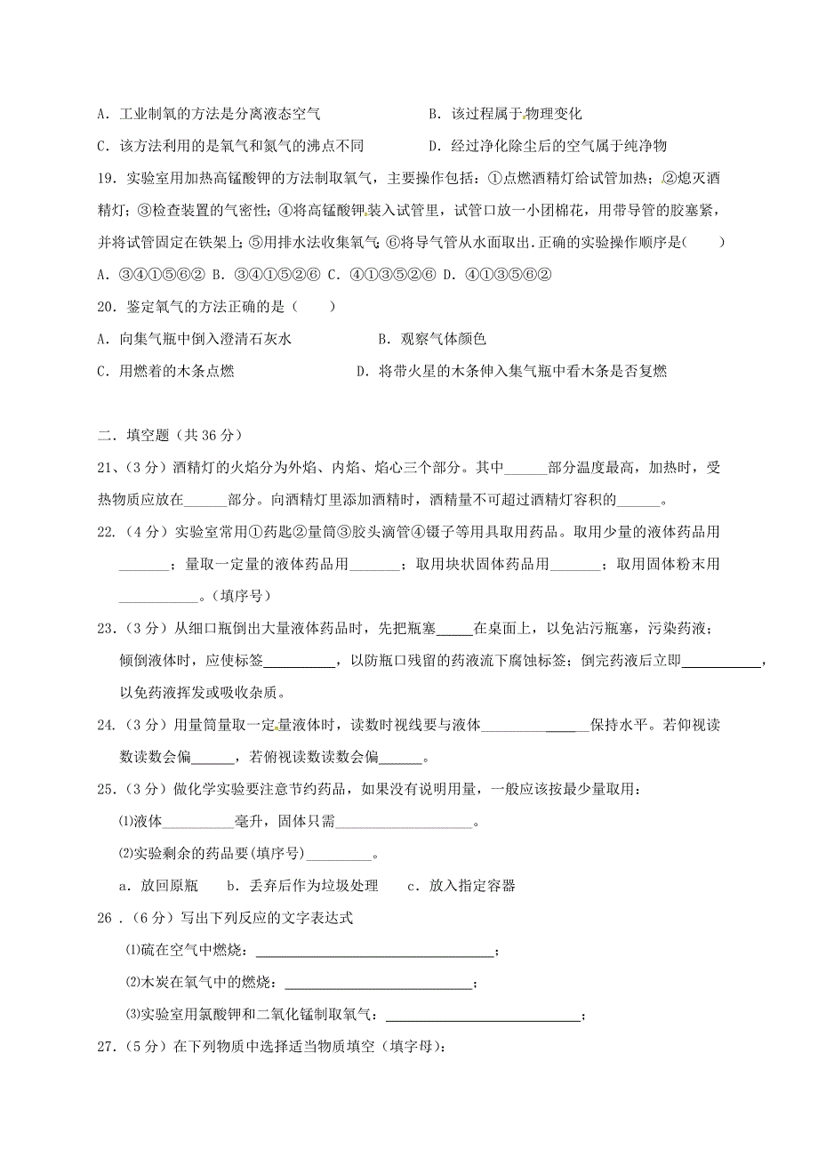 陕西省宝鸡市渭滨区2018届九年级化学10月月考试题无答案新人教版_第3页