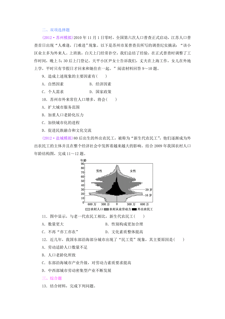 （江苏专版）2014高考地理一轮复习 课时跟踪检测（十九） 人口迁移备选作业 新人教版_第3页