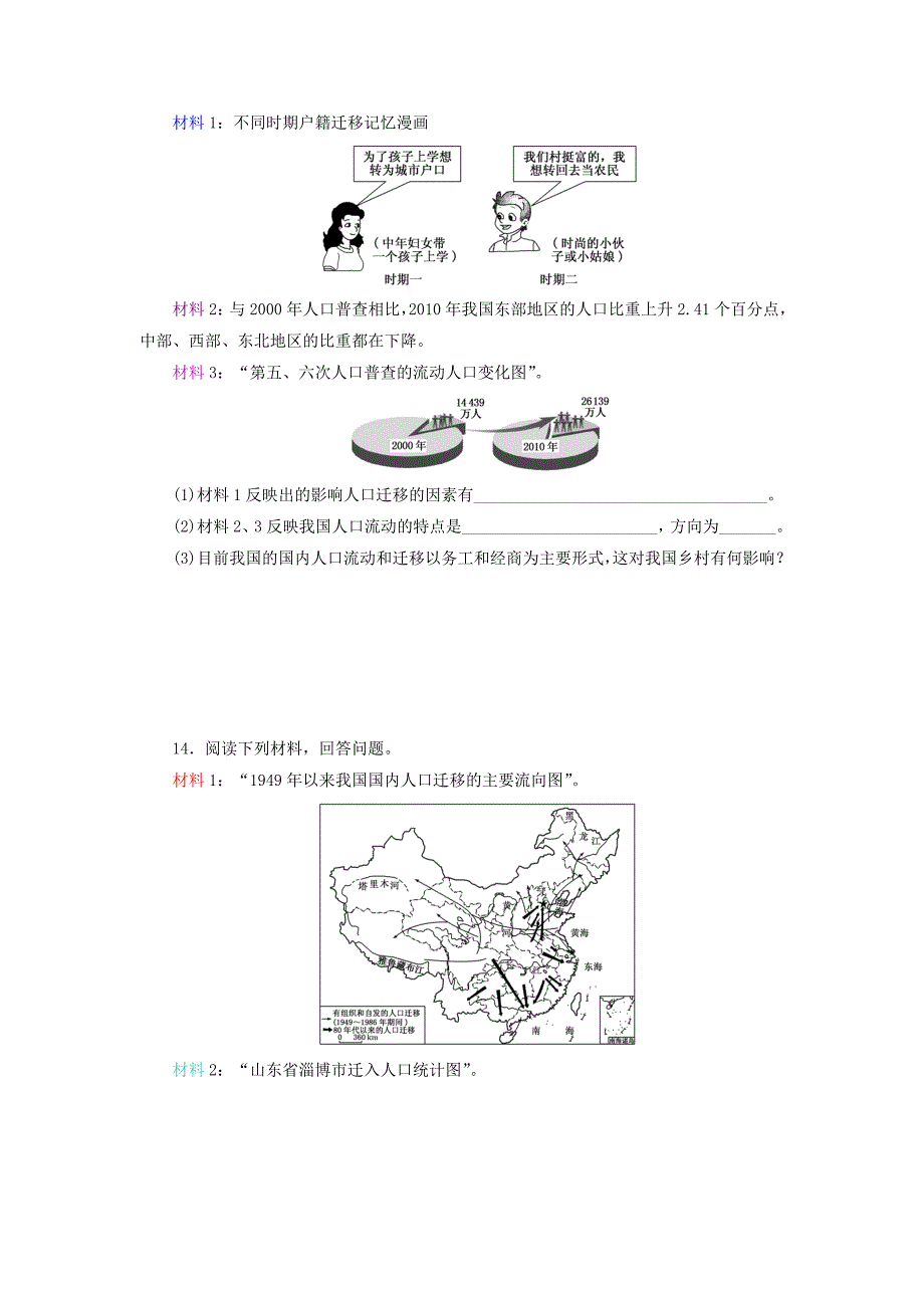 （江苏专版）2014高考地理一轮复习 课时跟踪检测（十九） 人口迁移备选作业 新人教版_第4页