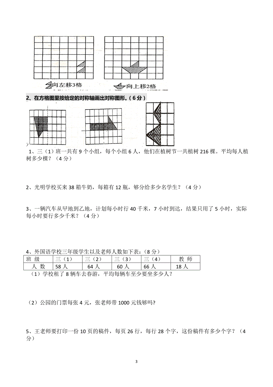 北师大版三年级下册数学期中试卷03_第3页