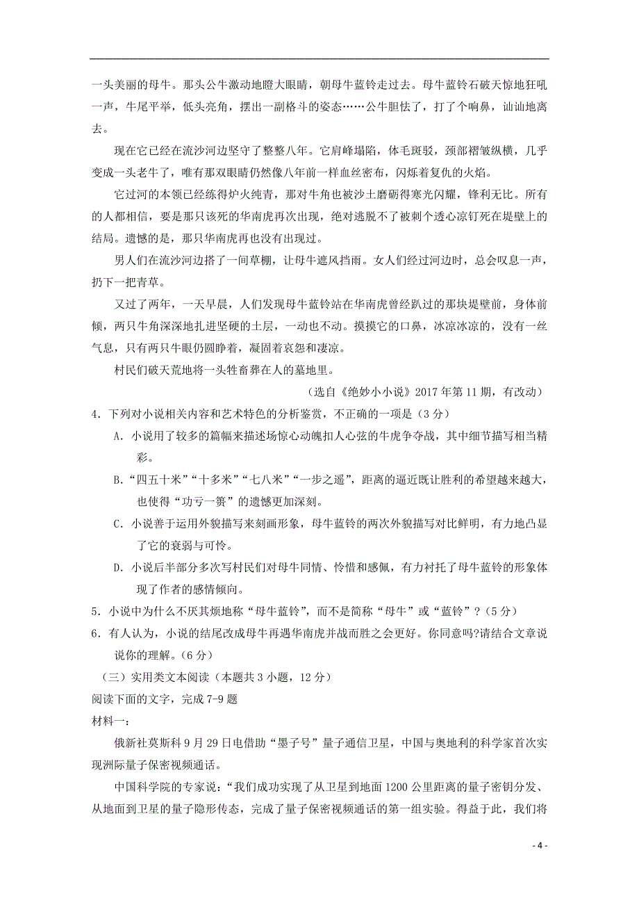 安徽省芜湖市2018届高三语文上学期期末考试（一模）试题_第4页