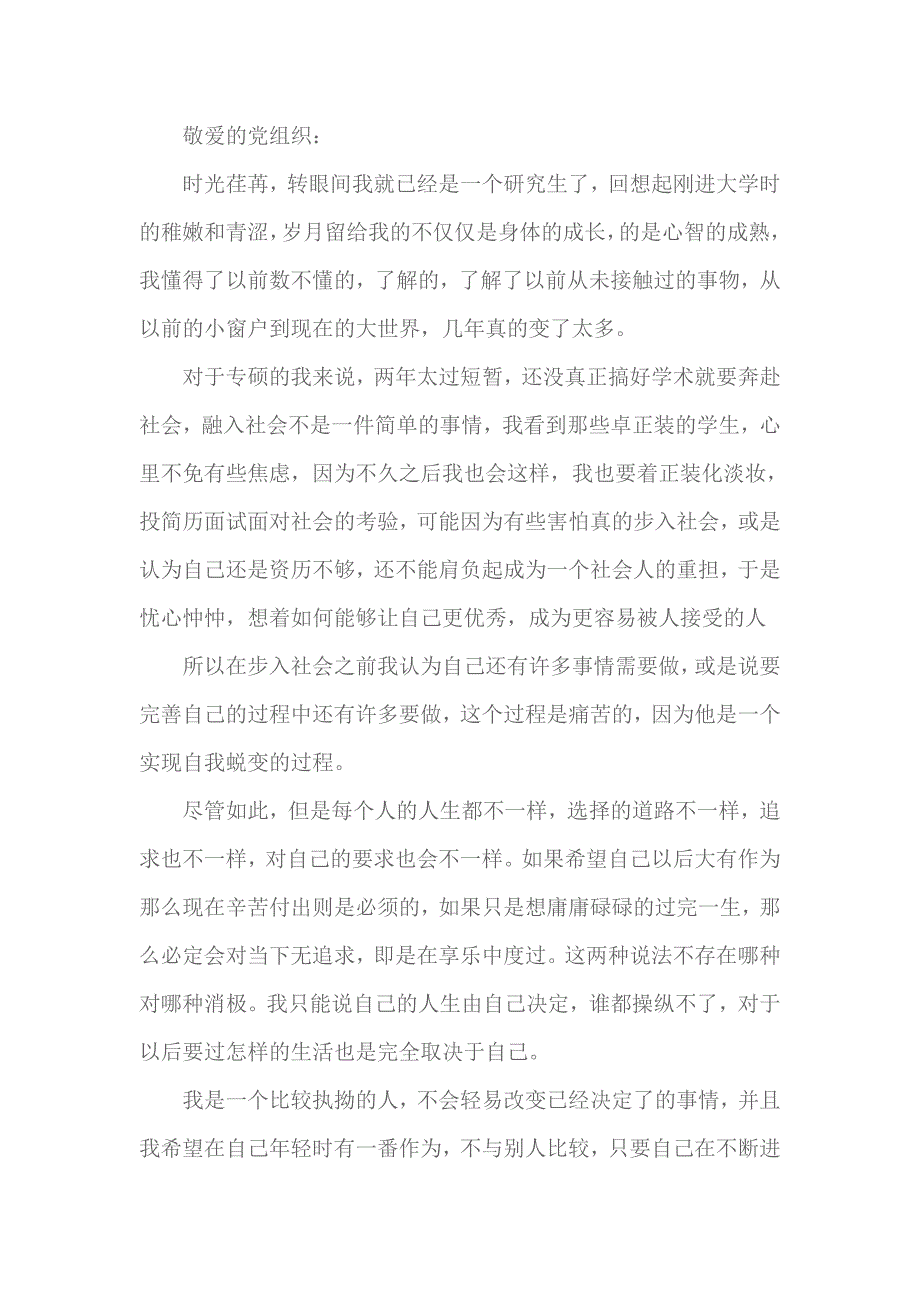 2018建军节思想汇报1000字 1_第1页