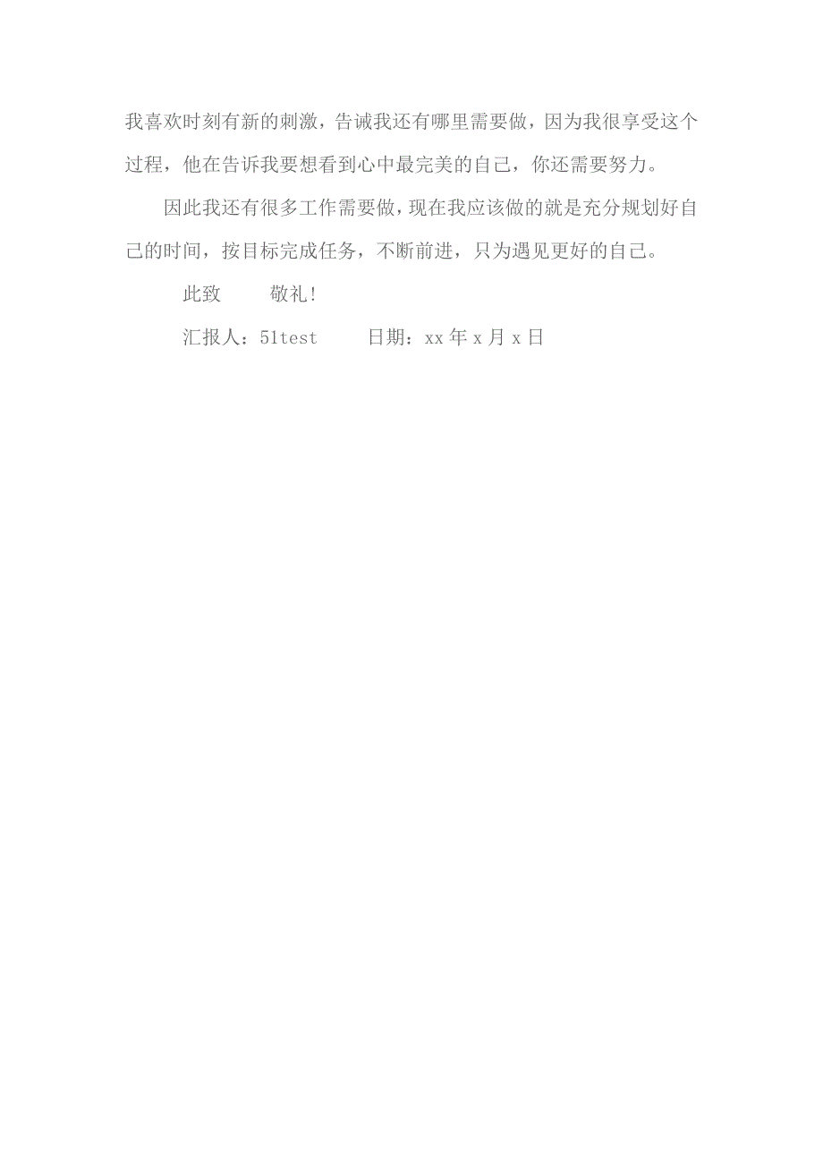 2018建军节思想汇报1000字 1_第3页