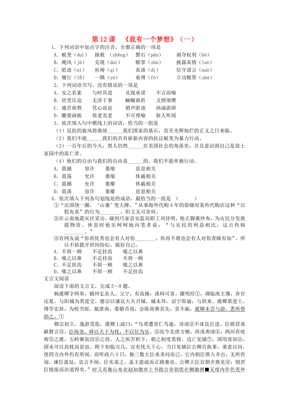 高中语文 第12课 我有一个梦想练习 新人教版必修2_第1页