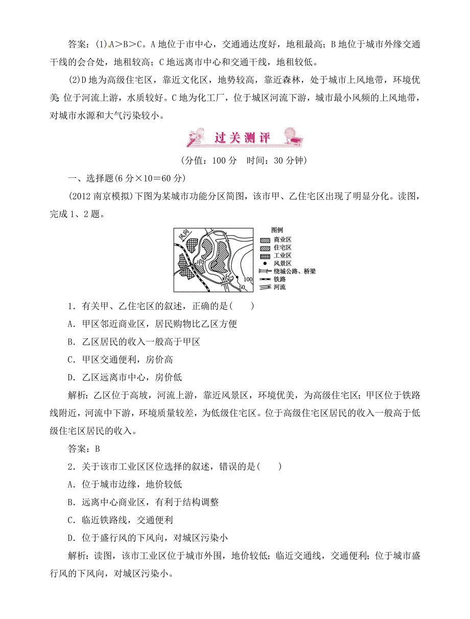 高中地理 2-1 城市内部空间结构课时演练 新人教版必修2_第4页