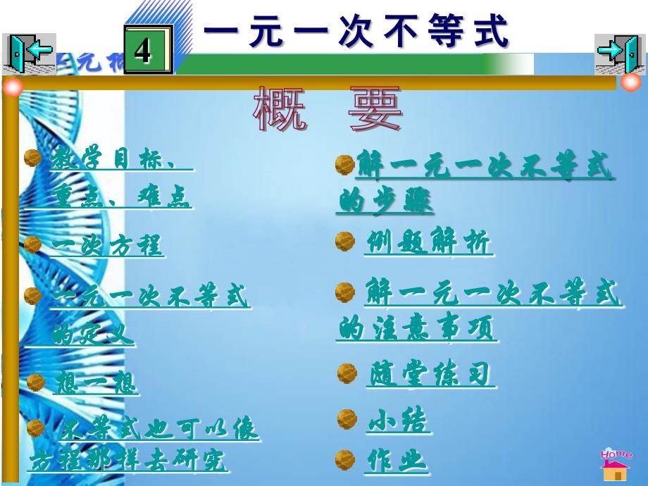 八年级数学下册 1.4 一元一次不等式课件 北师大版_第2页